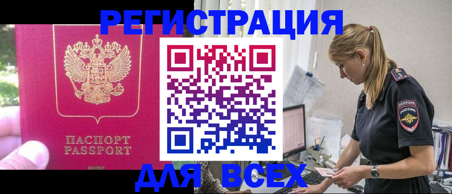 прописка иностранных граждан в Орске