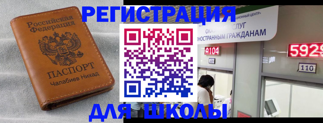 регистрация в Орске