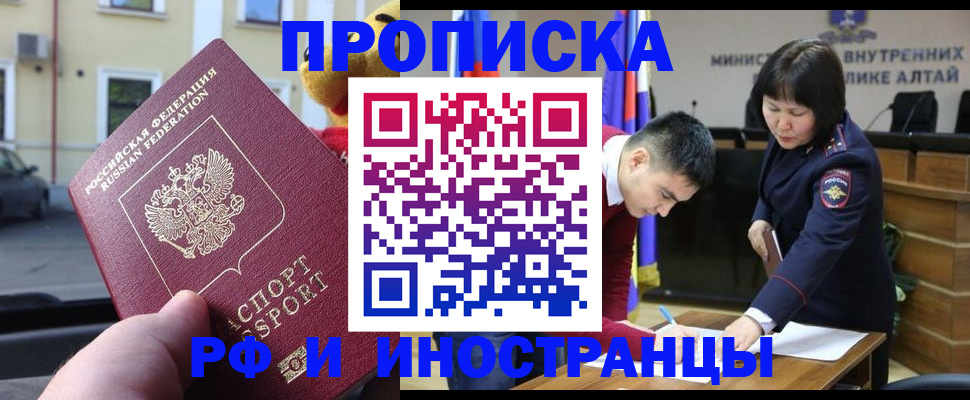 прописка для школы в Орске