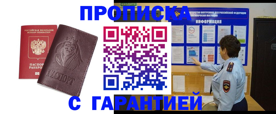 прописка для кредита в Орске